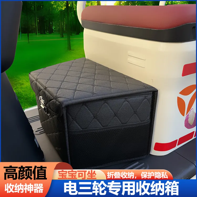 爱玛金彭雅迪大安台铃万仕达小鸟盛昊宗申电三轮车前置物箱储物箱