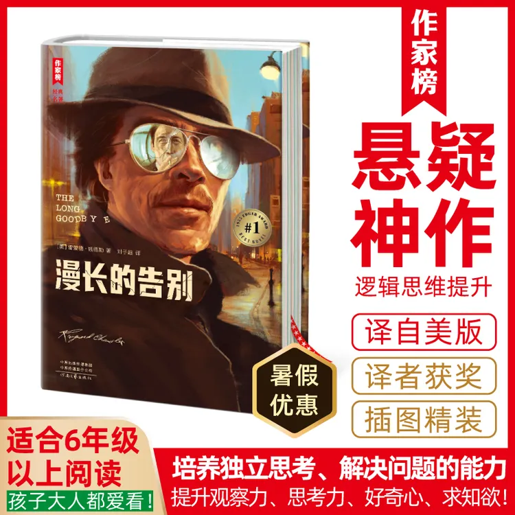 【悬疑推理神作】漫长的告别精装插图典藏版 译者获华语青年作家奖