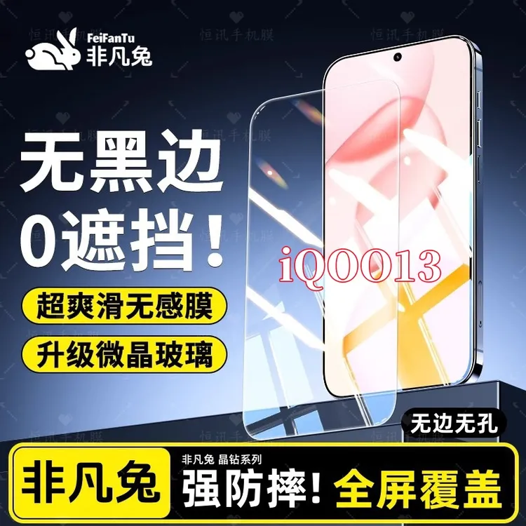 适用iQOO13手机高清防爆全屏覆盖强抗指纹无孔无遮挡原装钢化膜