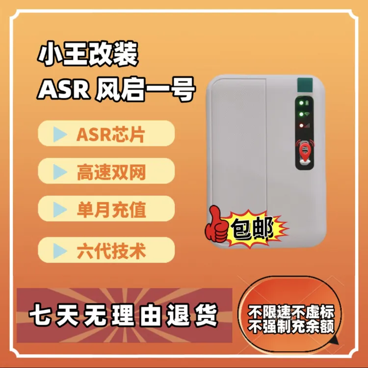 （99新）ASR芯片高速wifi双网不虚标不限速