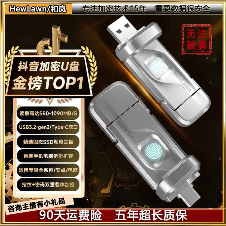 高速指纹加密固态U盘手机电脑两用550MB/S大容量固态U盘