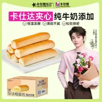 【丁禹兮代言】卡尔顿迷你法棍夹心奶香糕点香甜面包营养早餐零食