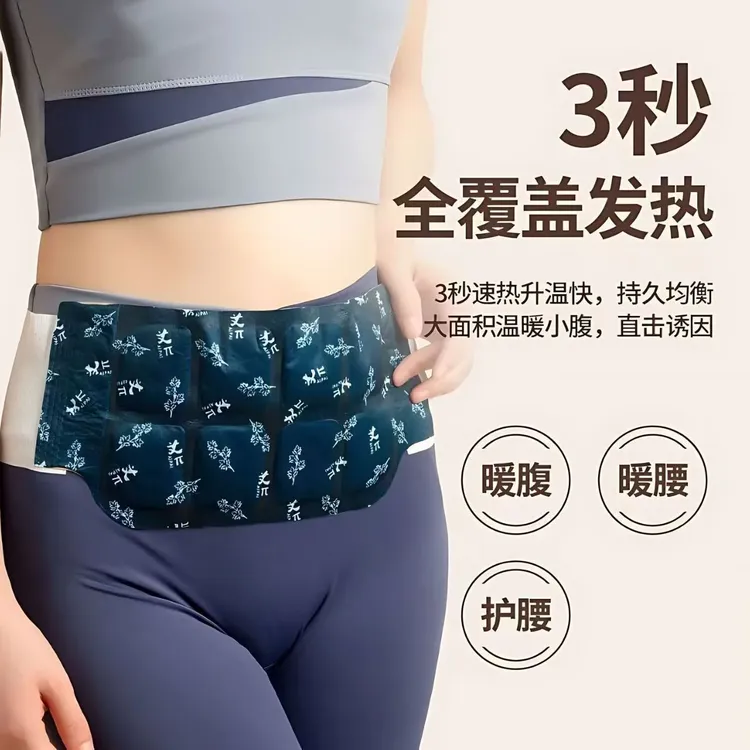 【艾草腰腹贴】暖腰贴暖贴持久发热艾草贴自发热腰部暖宫腰带