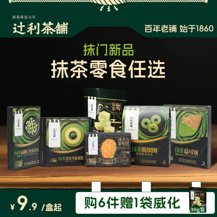 【6件任选】辻利日式抹茶零食夹心饼干茶铺膨化巧克力威化年轮