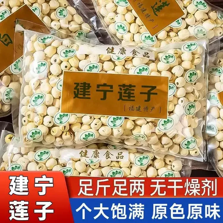 【村妞臻选】建宁特大手工通心白莲无硫无漂白香甜软糯煲汤莲子干货
