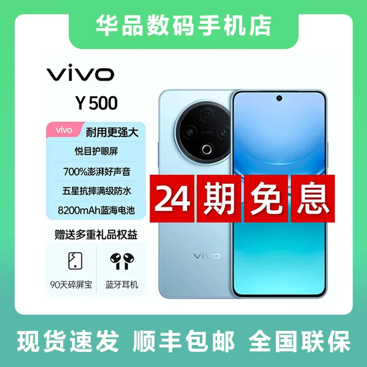 未拆封 vivo Y500【24期免息】5G全网通超大电池强续航手机超薄耐用商品图