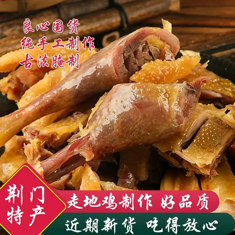 荆门十里铺正宗风干鸡湖北特产咸香味农家散养土鸡腊鸡