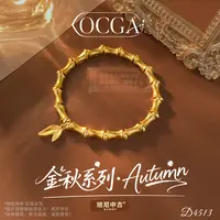 D4513法【节节高升】秋冬OCGA 欧斯伽斯手链