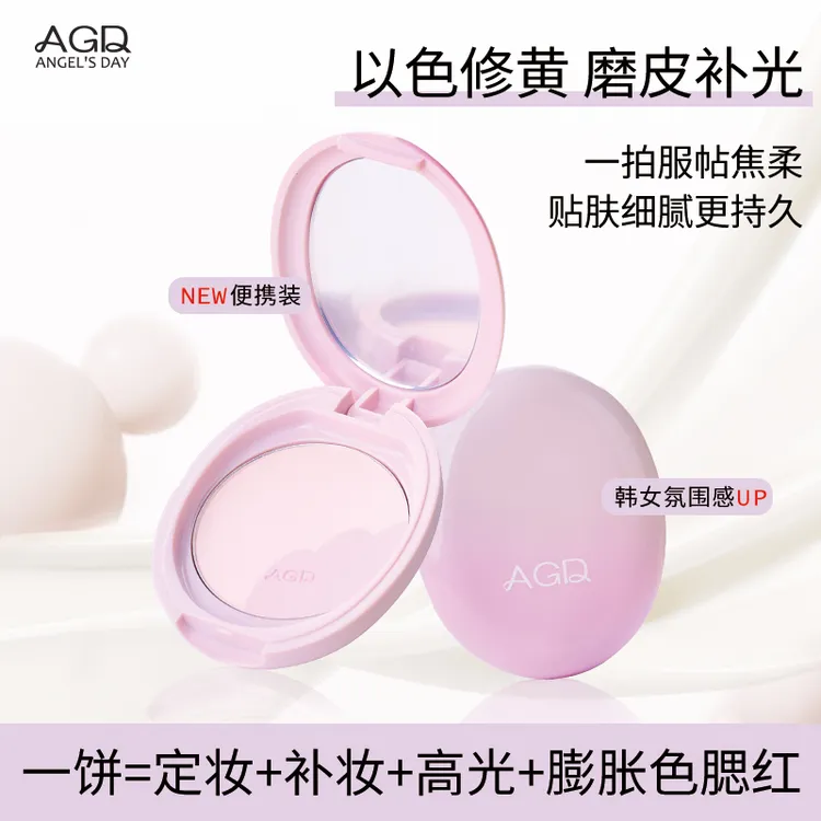 agd粉饼便携随身装定妆补妆控油哑光膨胀色迷你双色E大饼提亮肤色