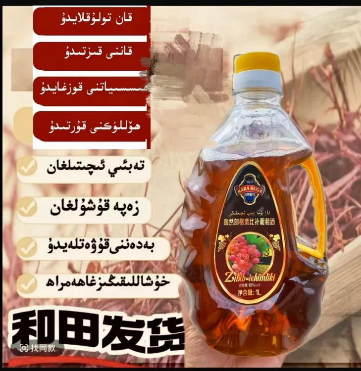 新疆特产新鲜美味的果汁饮قارا بۇغا زىبىب ئىچىملىكى 1kg正品瓶