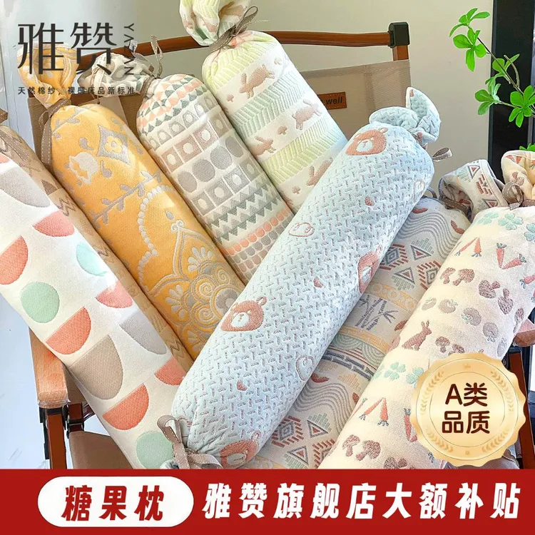 雅赞官方【糖果枕】纯棉柔软婴儿安抚母婴棉纱成人靠枕颈枕抱枕神器