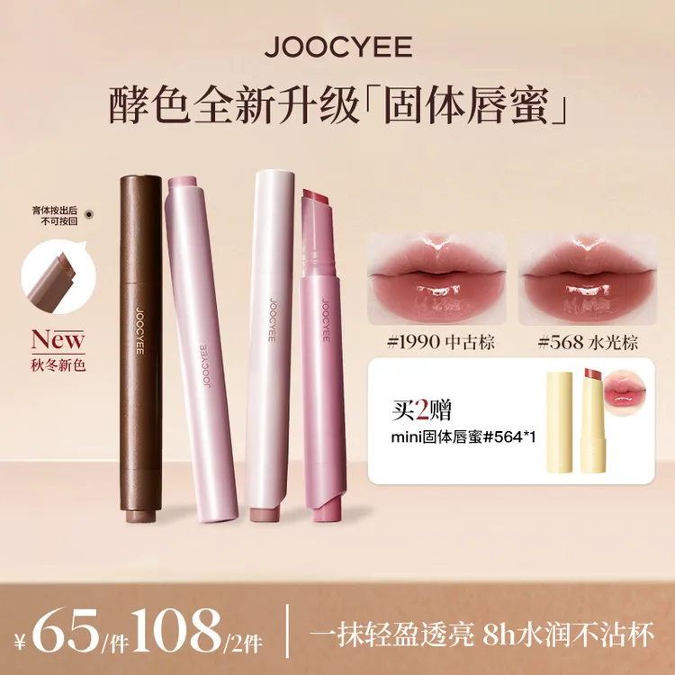 【达人专属】酵色升级不沾杯固体唇蜜秋日新色水润透亮百搭流光棕