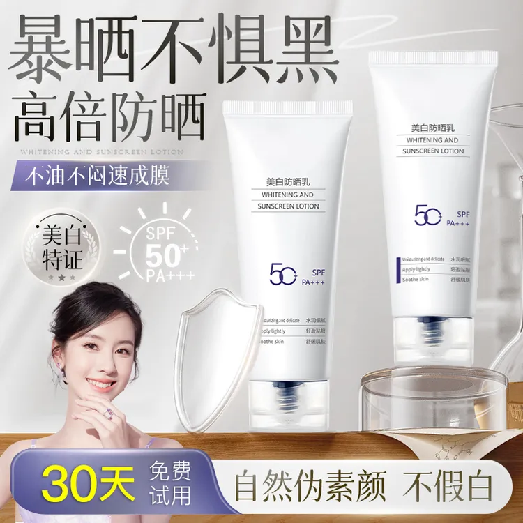 【618陈都灵推荐✅】美白防晒霜高倍防紫外线清透隔离乳霜防水防汗女