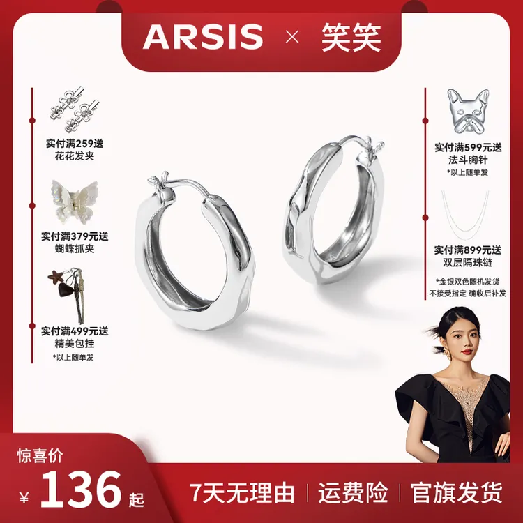 【笑笑专属】ARSIS自由搭配系列潺流耳圈L30商品图