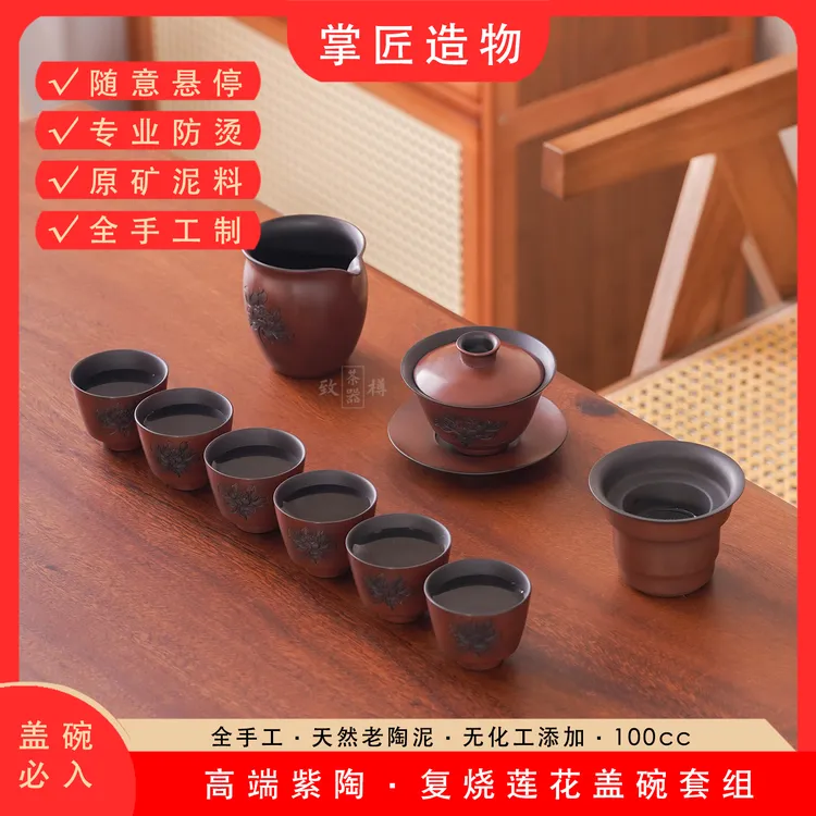全手工高端紫陶复烧莲花盖碗套组中式功夫茶具复古陶瓷茶具礼盒装