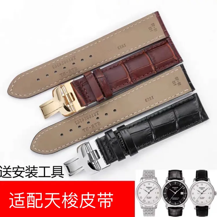 全新/适用天梭真皮皮带/适配多款型号/柔软耐用