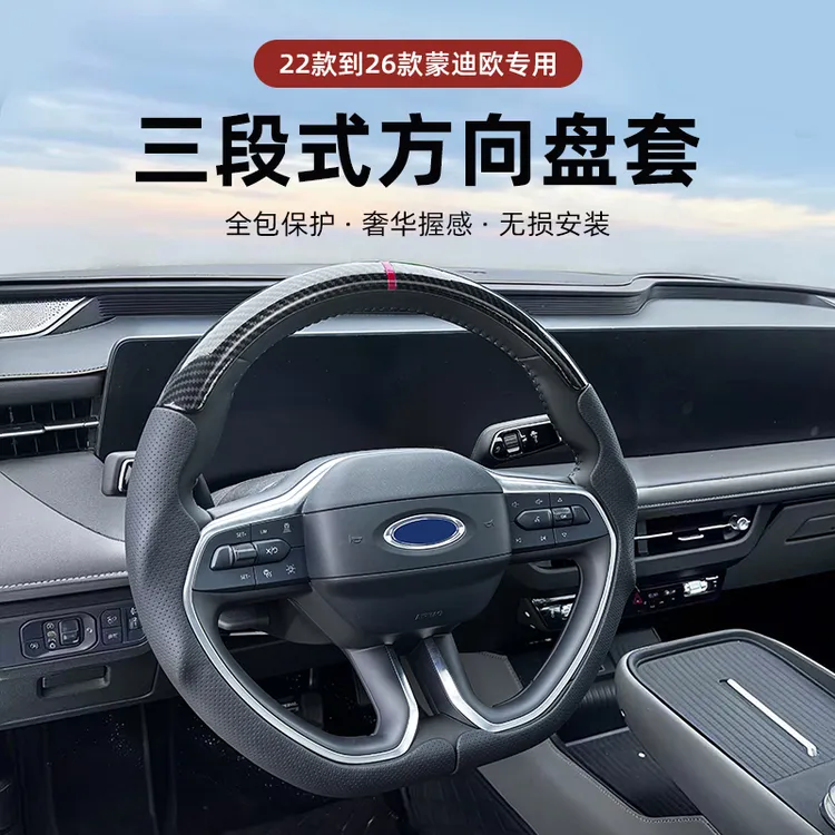 22-26款福特蒙迪欧专车专用全包方向盘套蒙迪欧专用防刮方向盘套