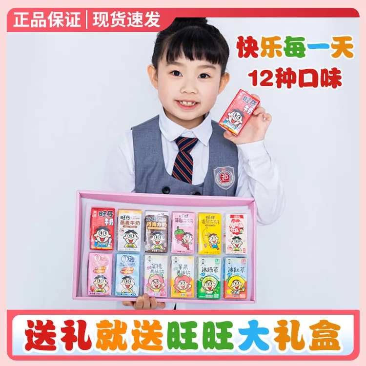 【好礼盒送朋友礼物】旺仔牛奶旺旺盒装12口味礼盒旺仔牛奶0泡果奶