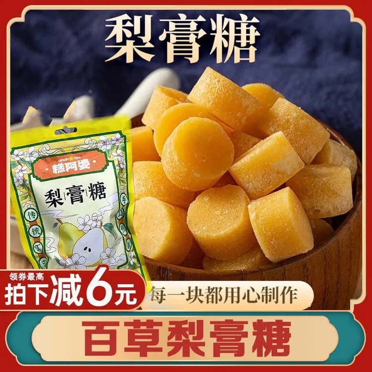 糕阿婆百草梨膏糖旗舰店手工薄荷糖清凉梨膏糖独立包装无蔗糖泡水
