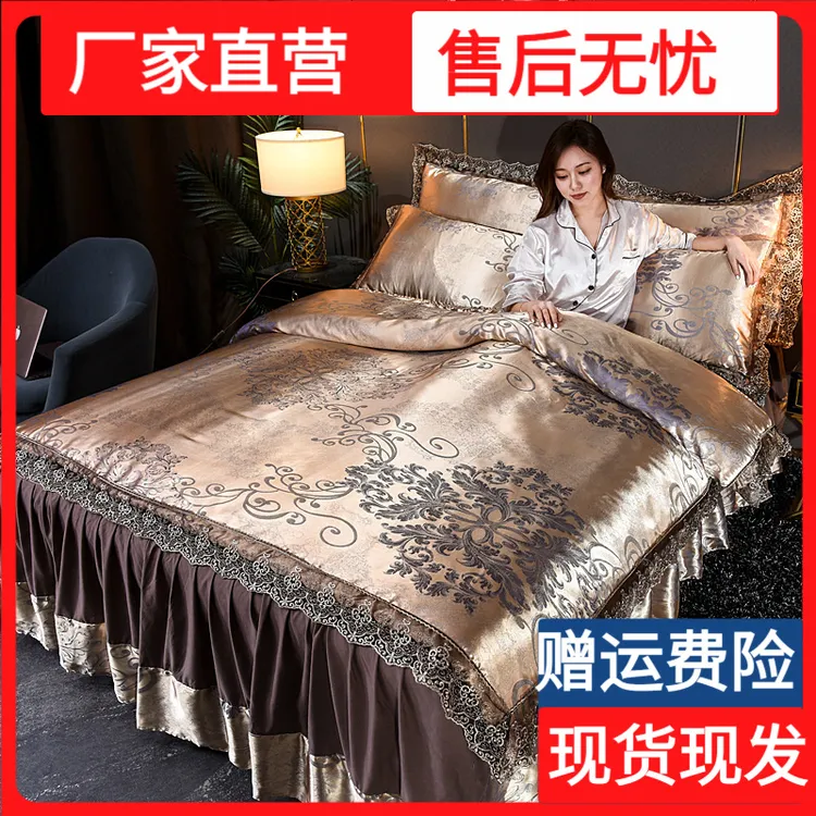 欧式贡缎提花床裙款简约四件套1.8m2.0m床婚庆蕾丝花边床上用品