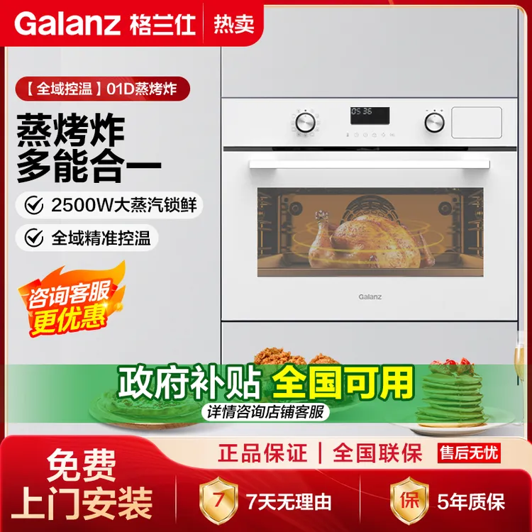 Galanz/格兰仕嵌入式蒸烤炸一体机大容量大蒸汽烧烤味来星01D