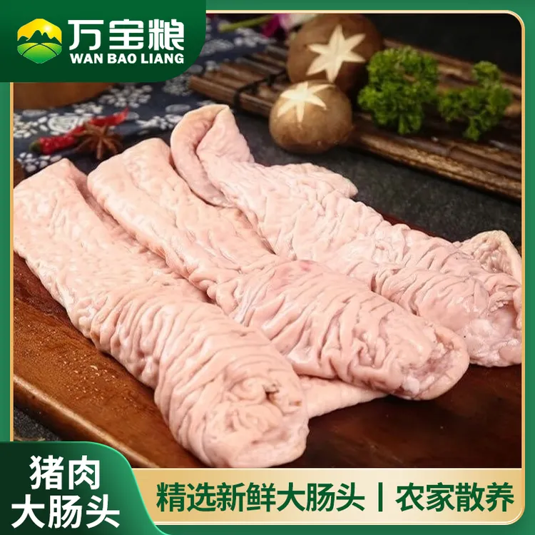 鲜冻大肠头散养土猪免洗大肠头顺丰京东包邮1000克/袋