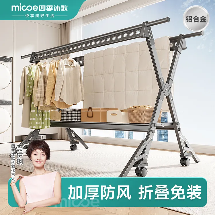 四季沐歌晾衣架子落地式阳台专用家用可伸缩折叠挂衣服晒衣被子架