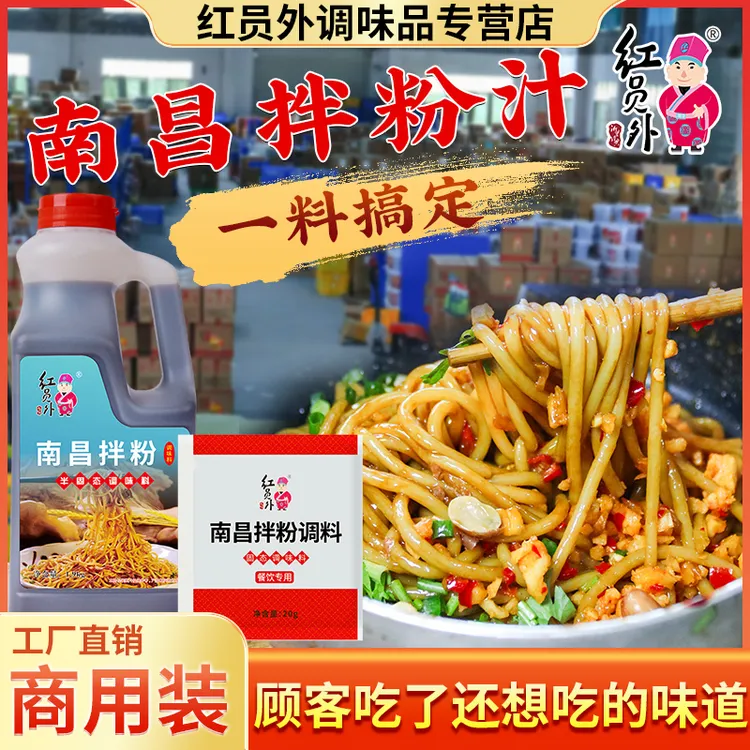 红员外南昌拌粉酱料江西米粉调味料拌粉拌面酱香拌料商用复合调料