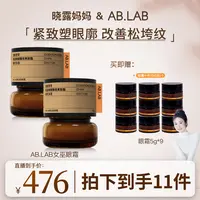 AB.LAB黄龙胆女巫眼霜*2改善眼袋体积保湿紧致抗皱紧致眼霜