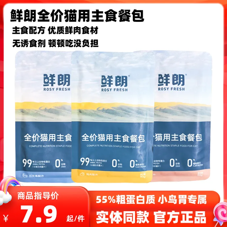 鲜朗猫咪主食餐包全价成猫幼猫猫饭湿粮包猫主食罐头餐盒发腮补水