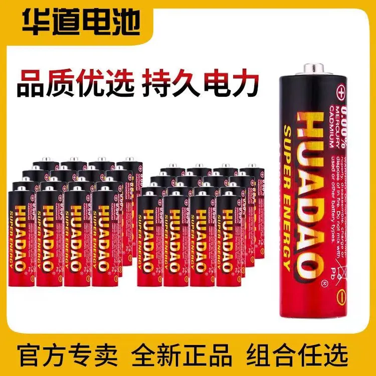 华道5号7号电池儿童电动玩具遥控器五号七号电池耐用碳性aa干电池