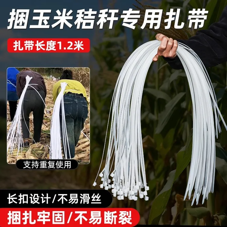 长扎带玉米杆神器一米可松捆绑带尼龙大号捆杆绳农作物秸秆捆扎绳