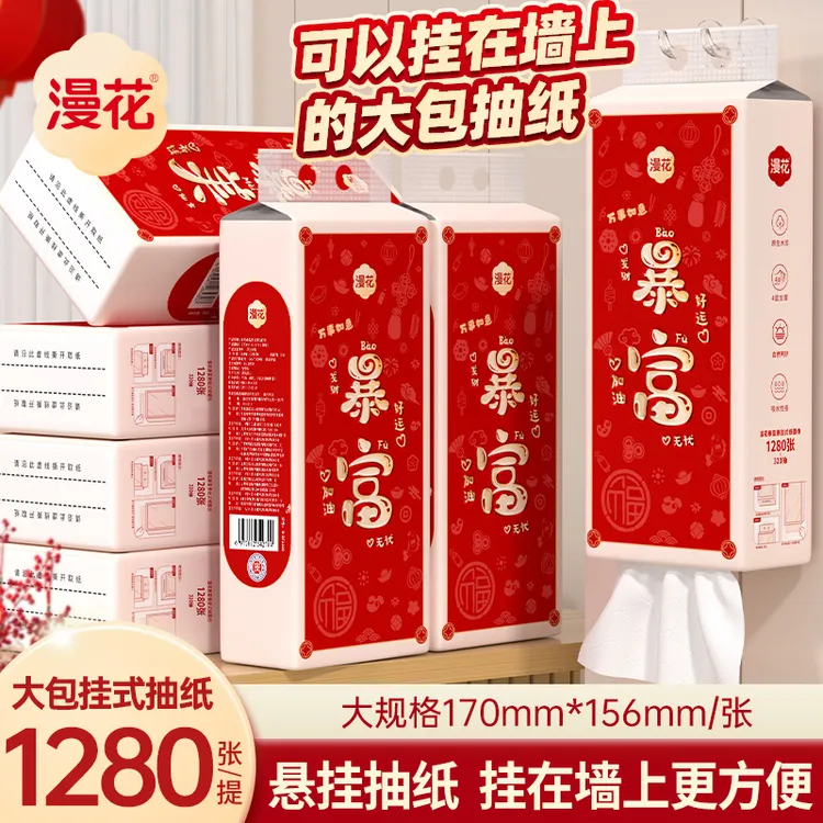 漫花新年年货挂式抽纸餐巾纸厕纸大抽纸悬挂卫生纸整箱家用实惠装