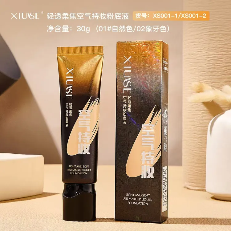 XIUSE秀瑟轻透柔焦空气持妆粉底液30g丝滑细腻清爽水润保湿不假面