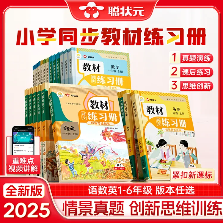 2025秋季新版同步教材练习册人教版北师1-6年级语数英语随堂练习