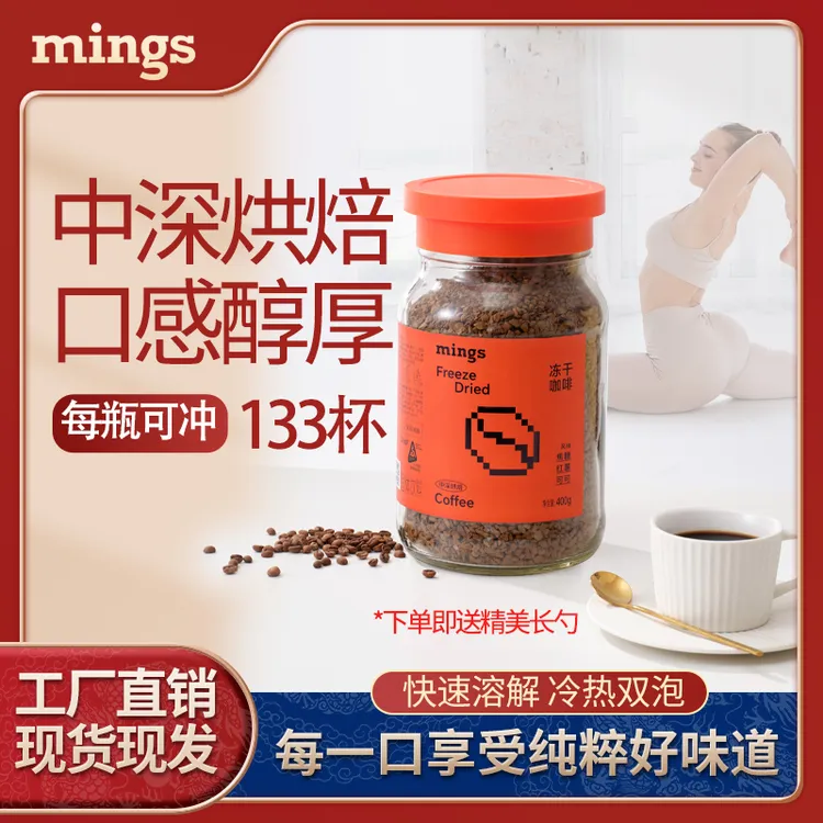 Mings/铭氏蛇年福利正品保障冻干咖啡美式拿铁咖啡黑咖啡