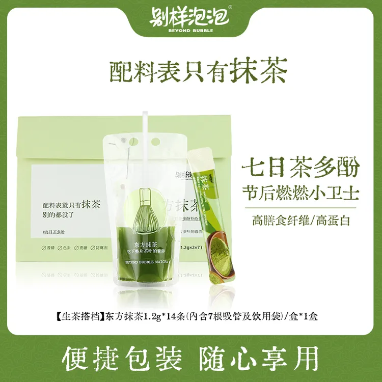 别样泡泡抹茶粉冲饮饮料便携装奶茶原料烘焙用料商用健身0蔗糖