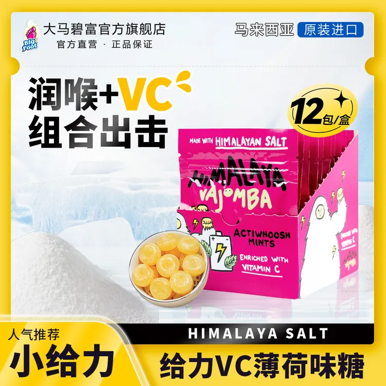 大马碧富 ·丰富给力VC咸甜清凉薄荷糖解馋休闲清新运动推荐柠檬糖