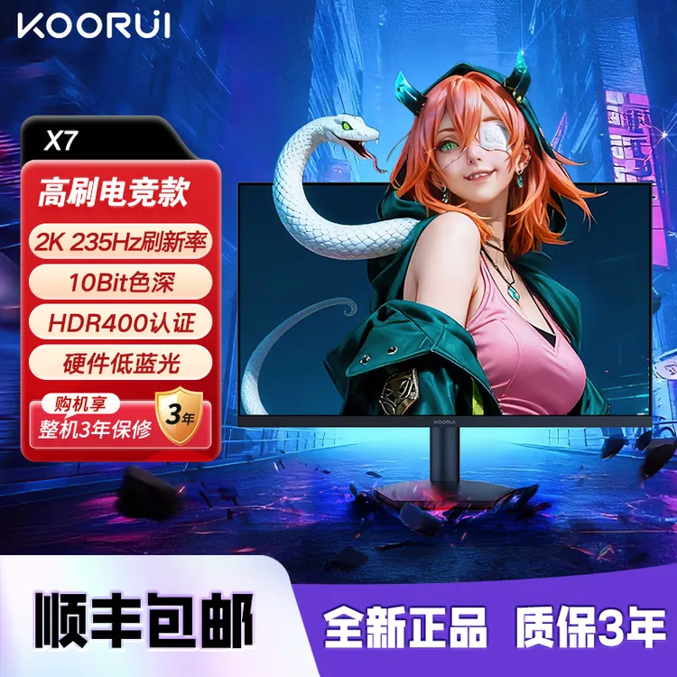 KOORUI科睿X7 27英寸2K 235Hz FastIPS硬件低蓝光游戏电竞显示器