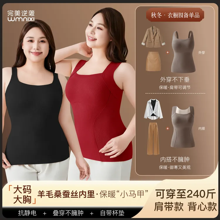 完美逆袭大码加绒女士保暖背心内衣带胸垫美背一体式女秋冬季秋衣