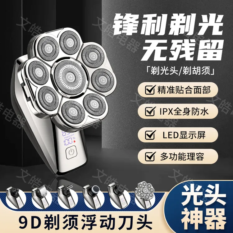 九刀头光头神器剃光头男士专用自刮理发电动剃须刀全身水洗光头机