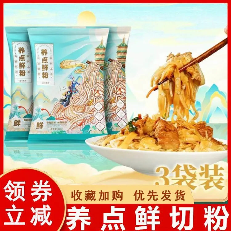 养点鲜粉广东鲜河粉正宗速食湿河粉养点新鲜河粉炒河粉官方旗舰店