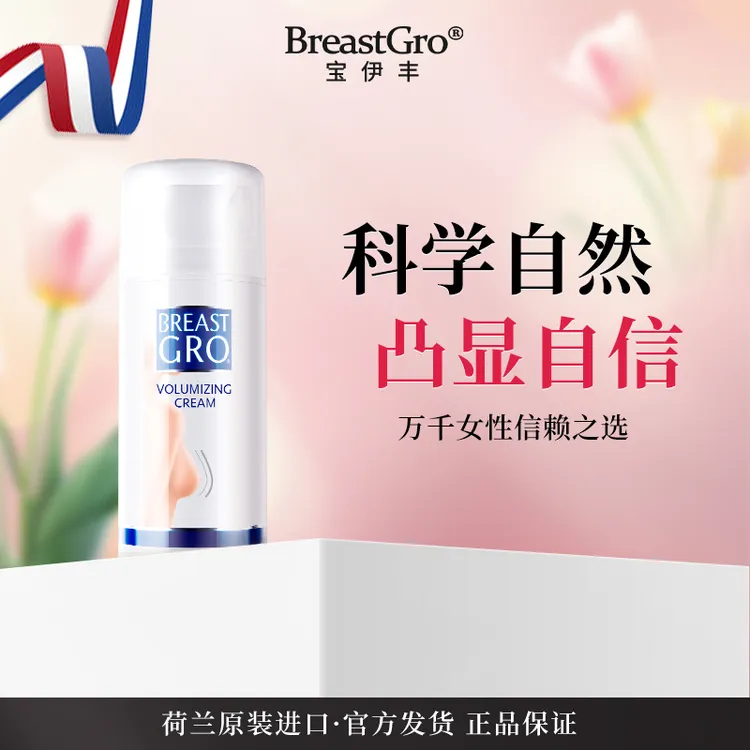 BREASTGRO/宝伊丰精华乳100ML（备）