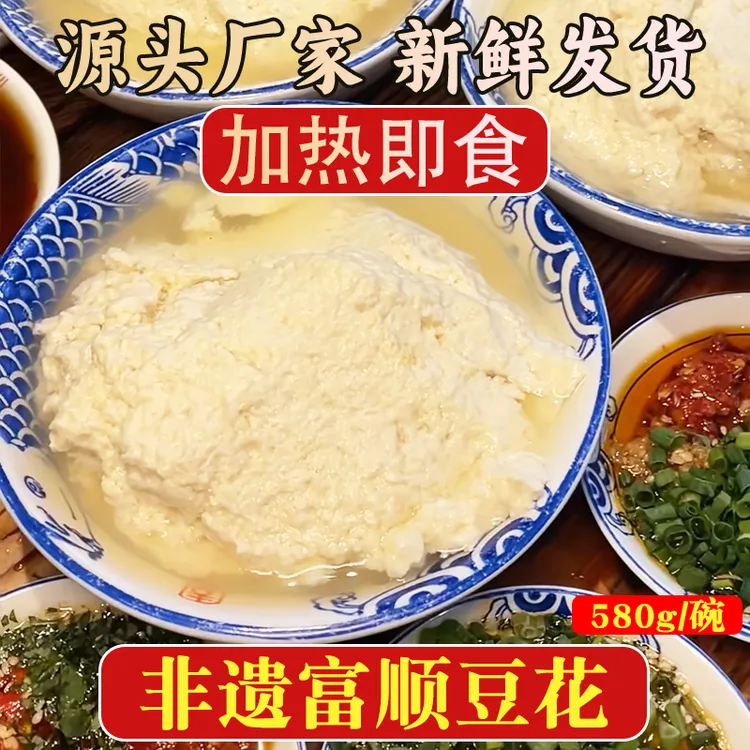 四川特产富顺豆花580g非遗纯手工黑豆花成品即食白豆花蘸水商用