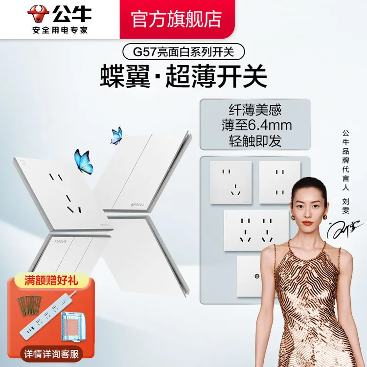 【公牛蝶翼超薄】公牛G57系列亮面白墙壁开关面板简约家用插座