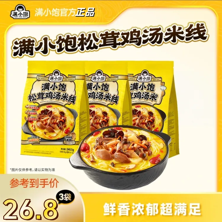 【秋冬重磅】满小饱松茸鸡汤米线菌菇鸡枞竹荪夜宵美食方便夜宵速食