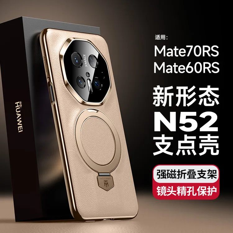 适用华为Mate70rs手机壳新款磁吸充电支架设计60rs全包镜头保护壳