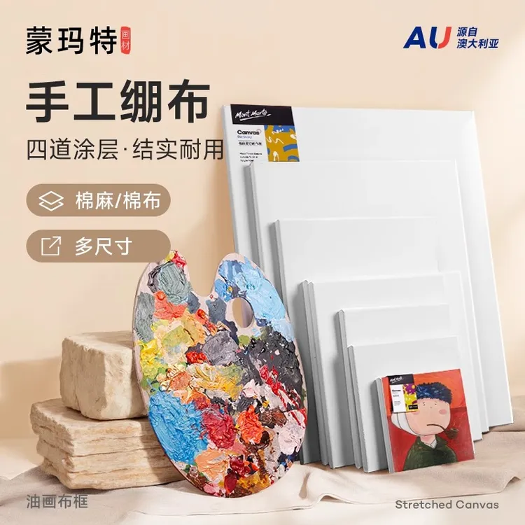 蒙玛特油画框实木丙烯油画布框精品油画布油画画框空框油画专用框