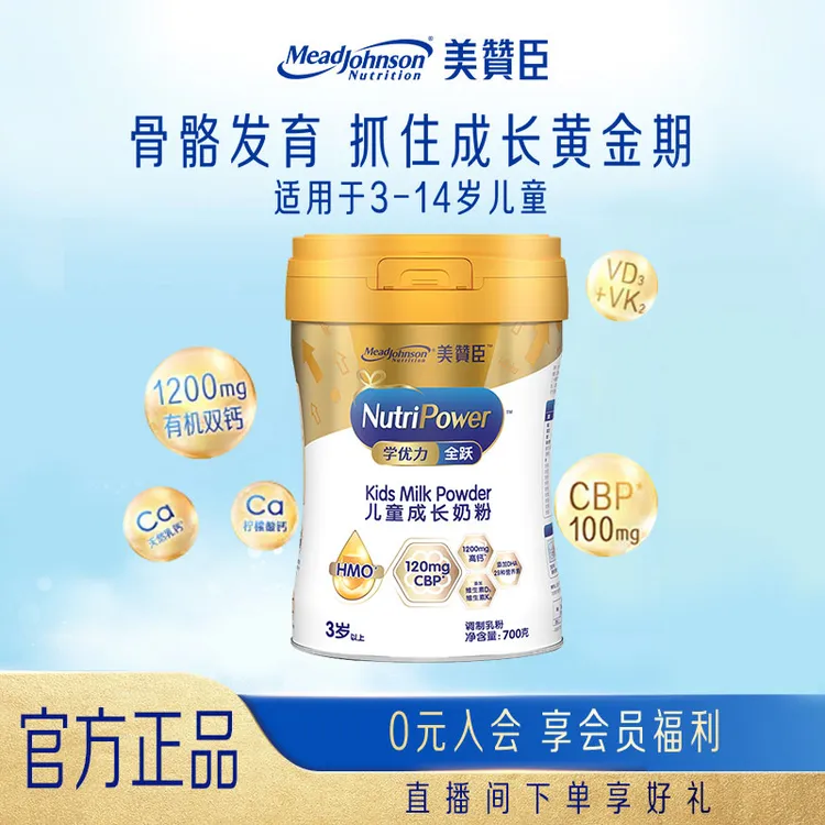 【达人链接】美赞臣学优力全跃儿童成长奶粉700g含初乳碱性蛋白