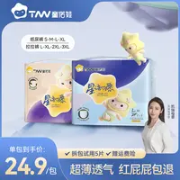童诺娃星语心愿纸尿裤3D立体面层超薄柔软拉拉裤透气干爽亲肤包臀